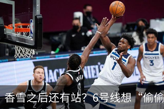 香雪之后还有站？6号线想“偷偷”延到新塘站，发改委回应来了